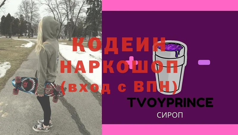 купить   Ивдель  Codein Purple Drank 